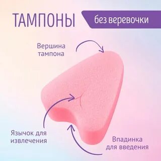 Как правильно подобрать тампоны