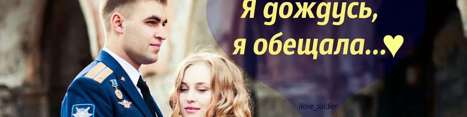 Я дождусь стихи. Девушка солдат. Жду любимого с армии. Солдат обнимает. Встреча из армии.