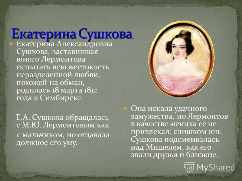 екатерина александрова сушкова. сушкова юлия николаевна саранск муж. сушкова ю н. сушкова ю н. екатерина александровна сушкова (1812-1868).