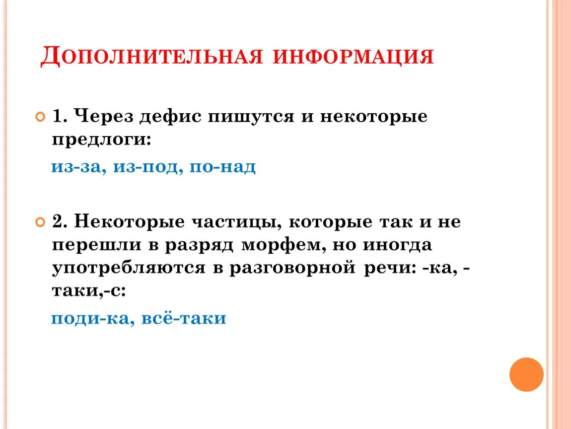 Написание предлогов через дефис. Предлоги которые пишутся через-. Примеры предлогов которые пишутся через дефис. Дефис в предлогах из-за из-под. Дефис с предлогами правило.