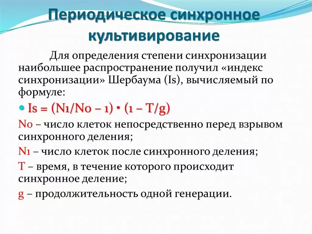 Периодическое культивирование микроорганизмов. Культивирование презентация. Непрерывное культивирование микроорганизмов. Классификация эмбрионов расшифровка. Заражение куриного эмбриона вирусом микробиология.