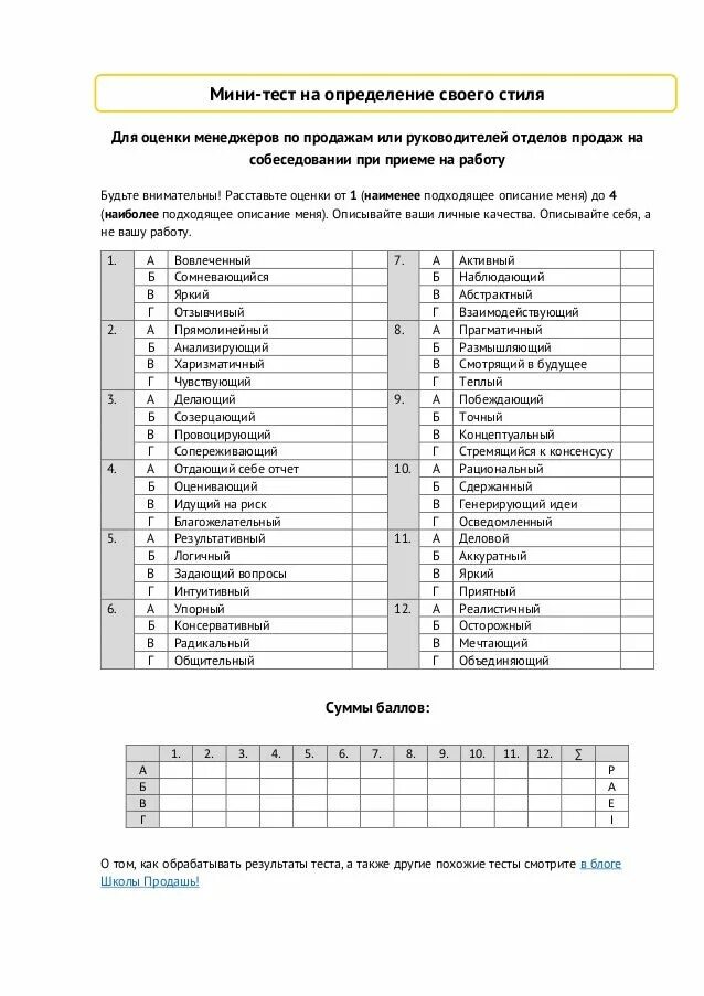 Мини тест 5. Мини тест на определение своего стиля. Мини тест на определение своего стиля ответы. Тест на определение стиля руководства. Стиль менеджмента по Адизесу тест.