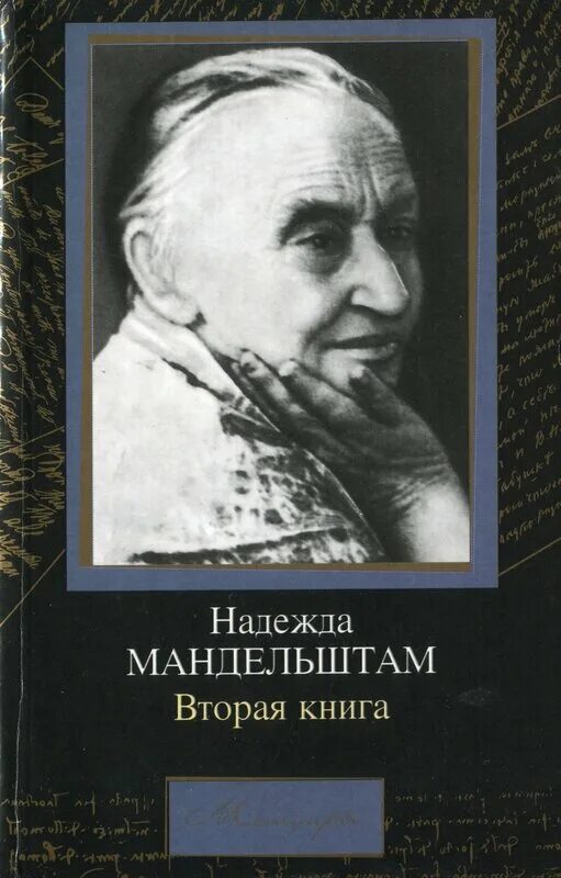 Камни возопиют евангелие. Вторая книга воспоминаний. Вторая книга воспоминаний. Книга об казачестве музейное издание. Вторая книга воспоминаний.
