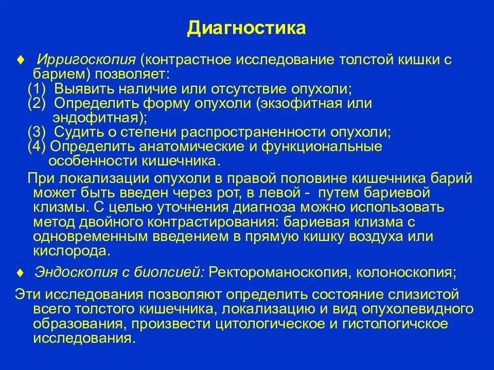 Подготовка пациента к ректороманоскопии колоноскопии. Методы обследования толстой кишки подготовка. Методика проведения ирригоскопии. Колоноскопия это метод исследования. Ирригоскопия метод исследования кишечника.