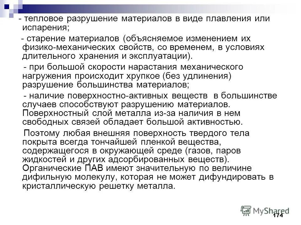 термическое разрушение. тепловое разрушение. температура разрушительная деятельность. разрушение эмульсий электролитами. кислородное копье для резки бетона.