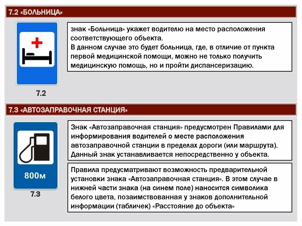 Медицинские дорожные знаки. Знак больница. Знак больница ПДД. Медицинский дорожный знак. Знаки сервиса больница.