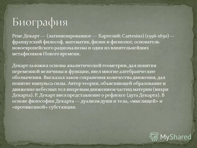 Рене декарт дерево философии. Метафизика декарта кратко. Рене декарт метафизика. Дерево философии по декарту. Метафизика декарта является.