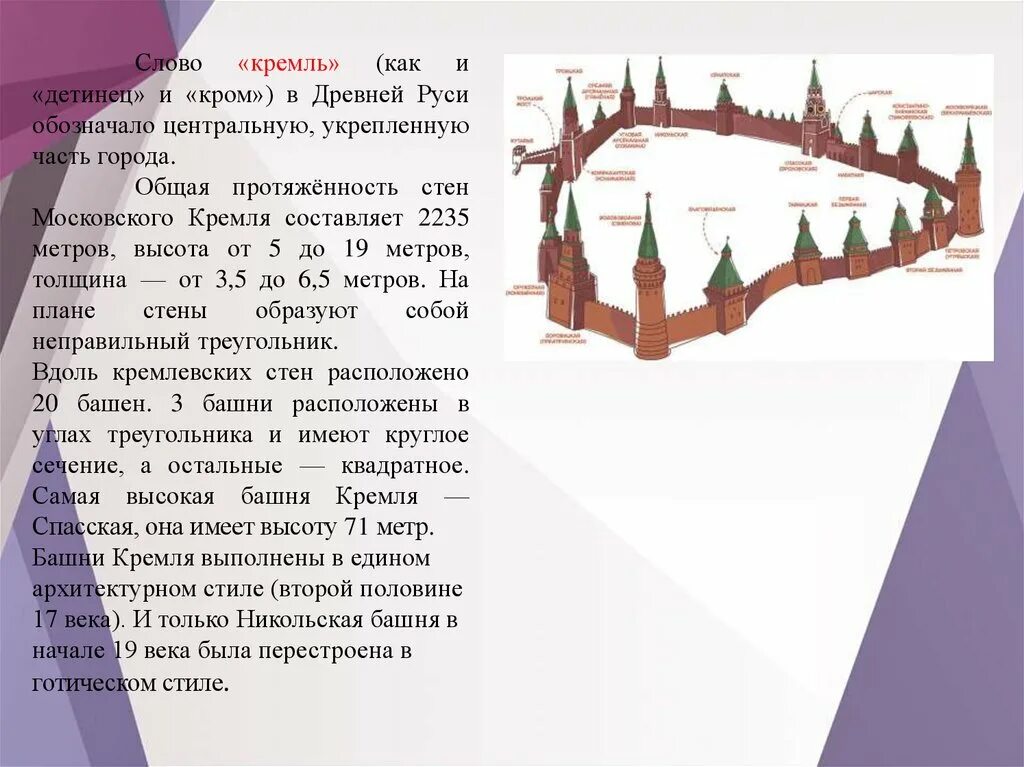 Схема башен Новгородского Кремля Детинец. Общая протяженность стен Кремля. Высота стен Московского Кремля. Протяженность стен Московского Кремля. Каковы признаки московского кремля как воинской крепости