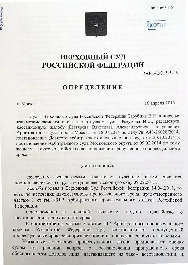 Акты принимаемые верховным судом