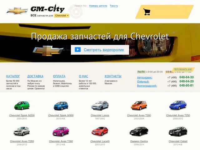 Сити ру интернет. Магазин Шевроле. Магазин Chevrolet zapchast. Chevrolet shop Branding. Магазин Chevrolet zapchast uz.