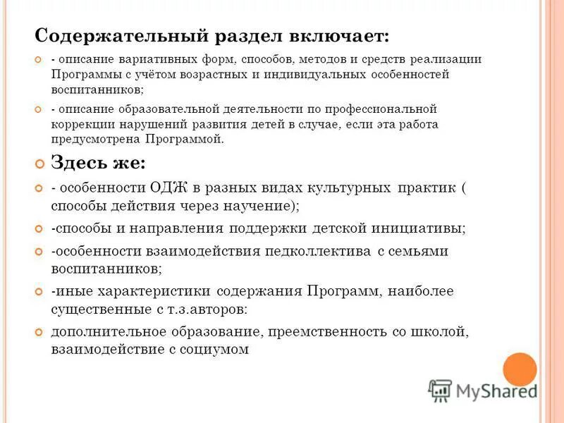 Описание вариативных форм способов методов. Использование вариативных форм методов. Описание вариативных форм способов методов. Описать вариативно. Формы, способы, методы и средства реализации программы.