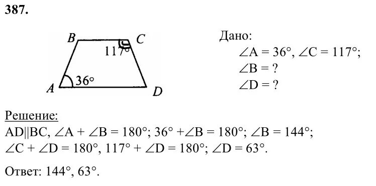 Геометрия 8 класс 36. Геометрия 8 класс атанасян номер 387. задача 387 геометрия 8 класс атанасян. гдз по геометрии 8 класс атанасян номер 387. гдз по геометрии 7-9 класс атанасян номер 387.