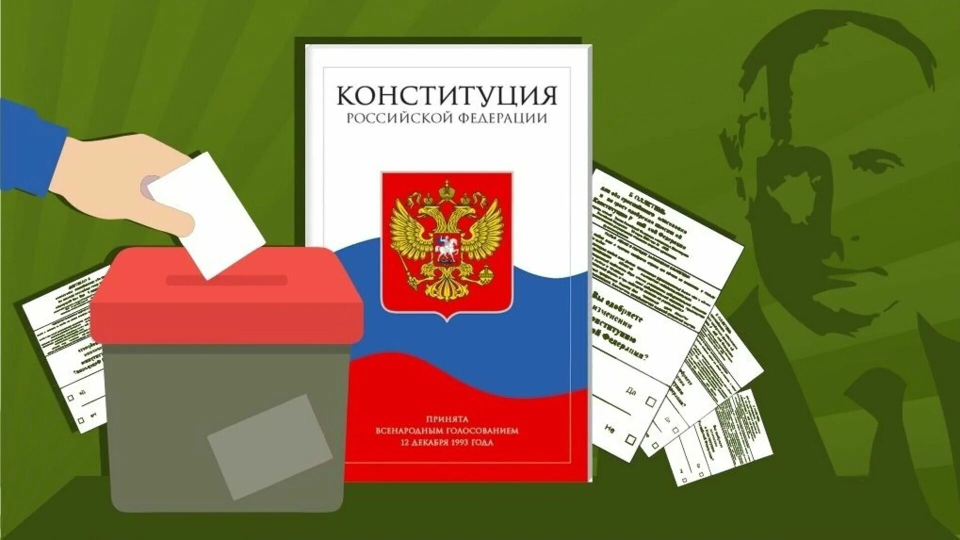 Тест устава рф. Тест Конституция Российской Федерации. Тест Конституция. Тест ко Дню Конституции. Тест по Конституции РФ С ответами.