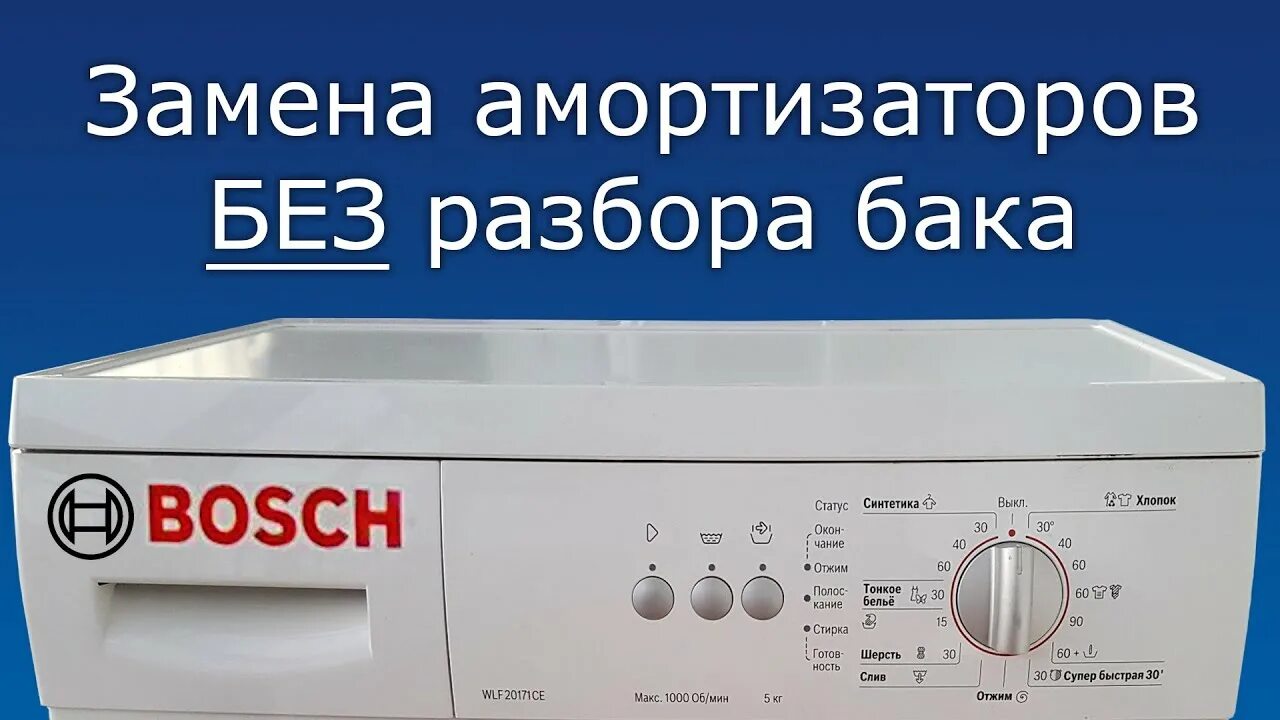 Амортизатор для стиральной машины Bosch Classixx 5. Bosch Classixx 5 замена амортизаторов. Bosch Classixx 5 без отжима. Bosch Maxx 5 замена амортизаторов. Машина гудит bosch