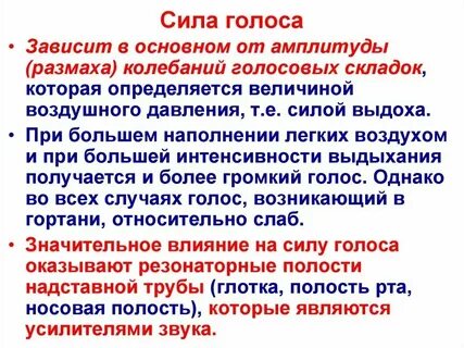 Великая сила голоса