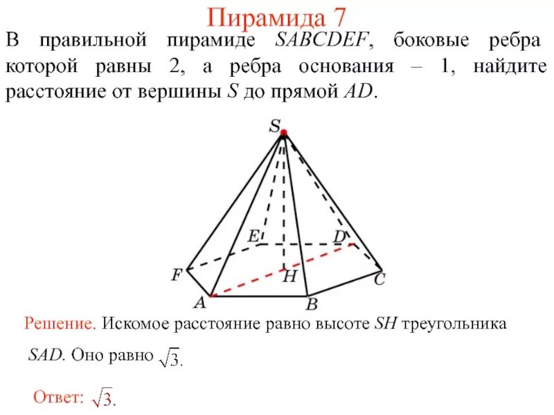 Боковое ребро пирамиды как найти через высоту. Ребра правильной пирамиды. Боковое ребро правильной пирамиды. Рёбра основания пирамиды. Пирамида с равными боковыми ребрами.