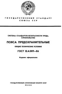 Система стандартов строительства