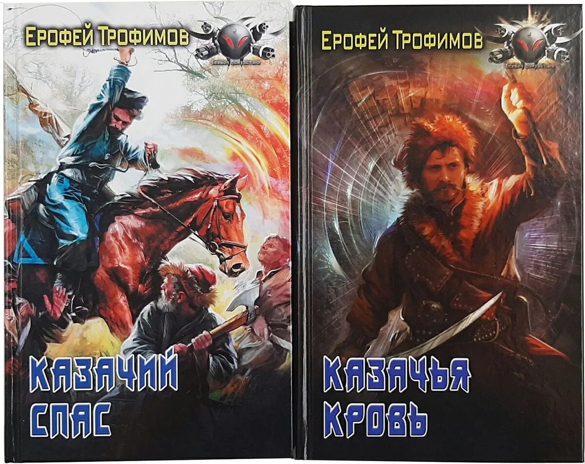 Слушать книгу ерофея казачий спас. Казачий спас аудиокнига 2. Слушать книгу ерофея казачий спас. Казачий спас книги. Книги про спасы.