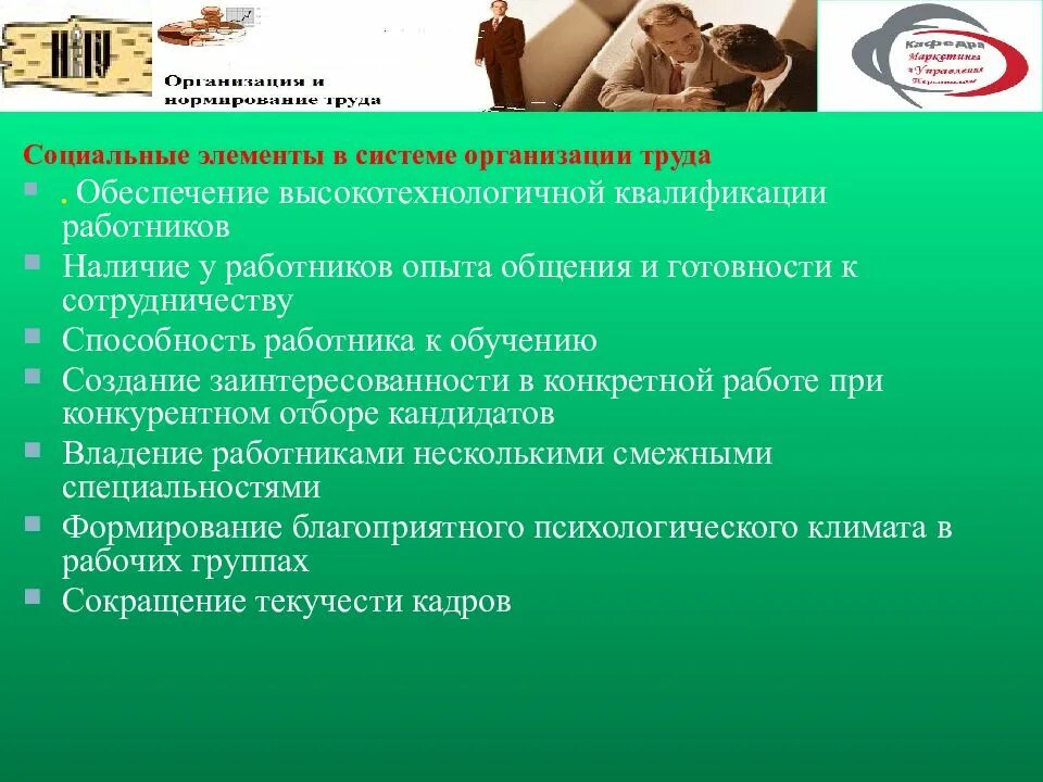 Соц обеспечение работников
