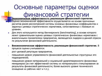Стратегия в экономике компании