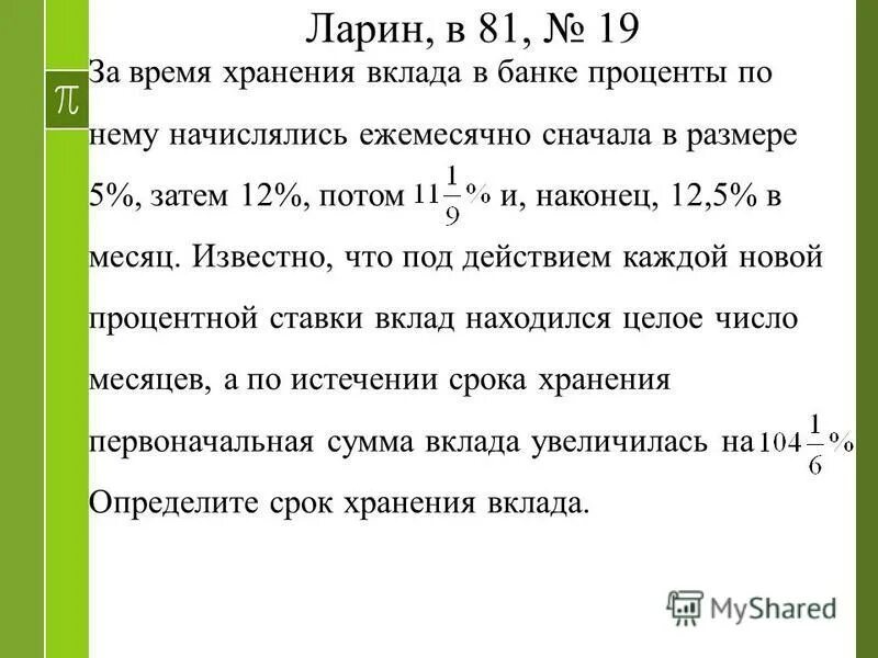 экономические задачи егэ. за время хранения вклада. за время хранения вклада. задание 17 егэ математика профильный уровень. задачи с экономическим содержанием презентация.