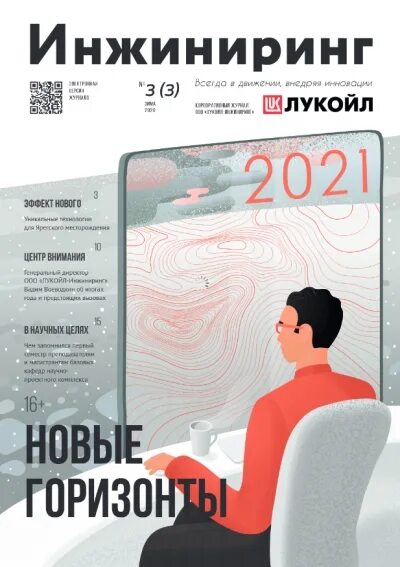 Журнал инжиниринг
