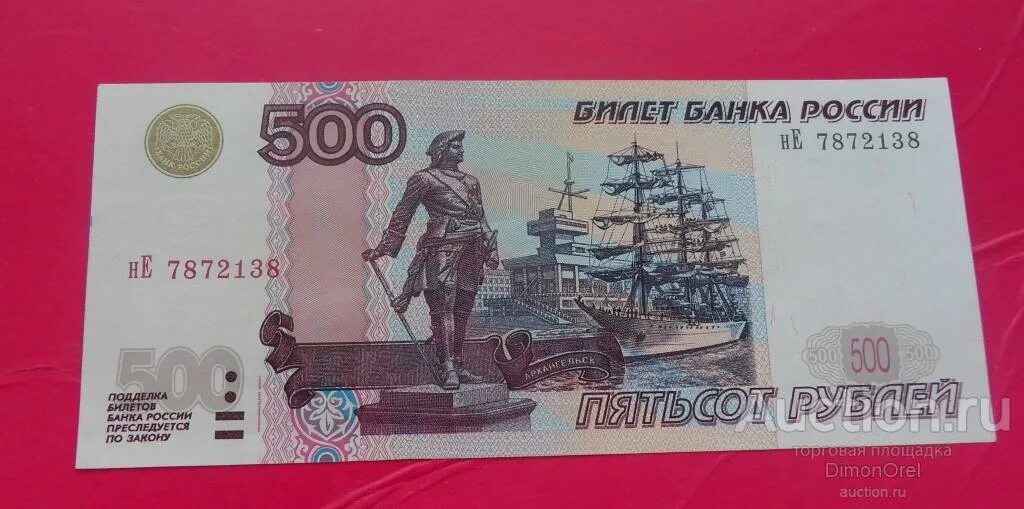Дай пятьсот рублей. Дай пятьсот рублей