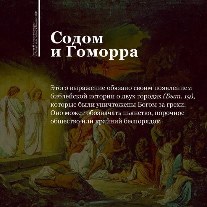 Пандемия греха