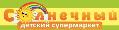 Супермаркет солнечный