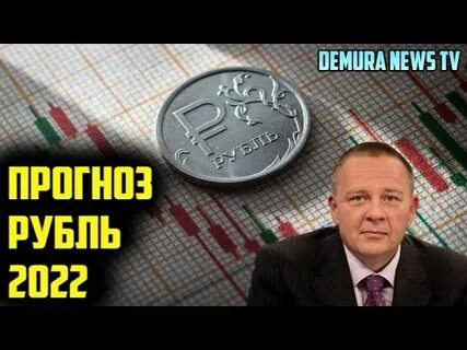 Демура видео сегодня