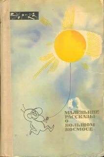45 маленьких произведений