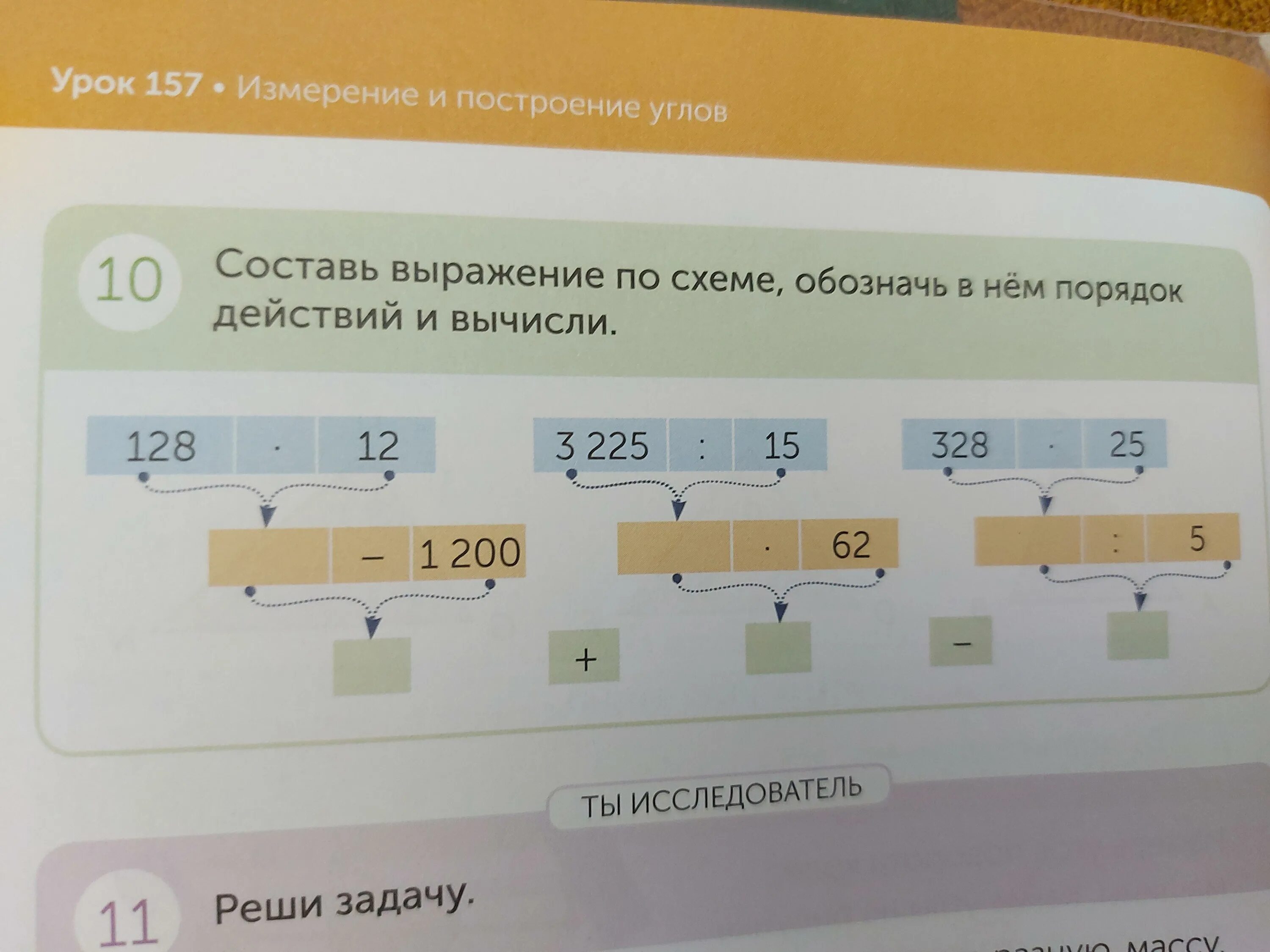 Составь выражения 9 5. Составь выражение по схеме. Составь выражение по схеме и обозначь в нём порядок действий. Обозначь порядок действий и вычисли. Составить порядок действий и вычисли.