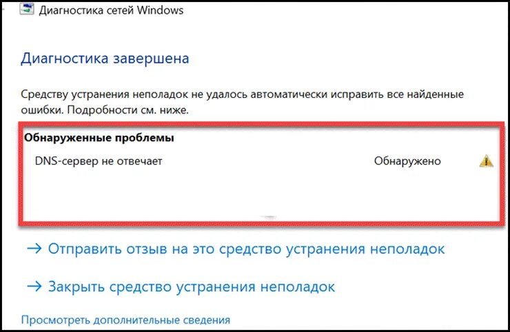 Почему не отвечает сайт. Ошибка ДНС. Возможно DNS сервер недоступен. ДНС сервер не отвечает. Ошибка сервер не отвечает.