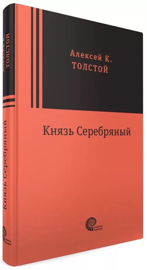 Книга князь 5. ISBN 978-5-9691-2201-7. Серебрянный отиск на книге.