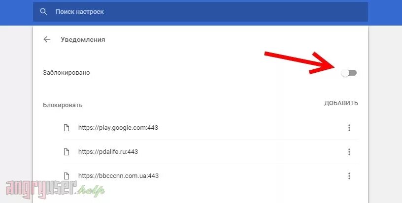 Как заблокировать сайт в хром. Блокировка уведомлений Chrome. Google уведомления. Как заблокировать сайт в гугле. Google chrome заблокирован