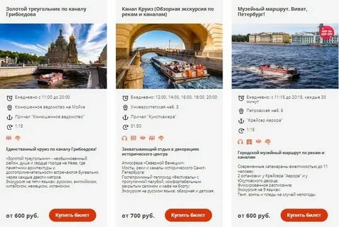 Билеты на прогулку по каналам