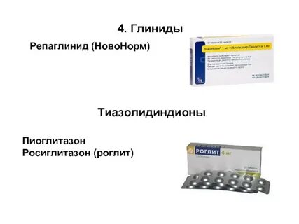 Репаглинид