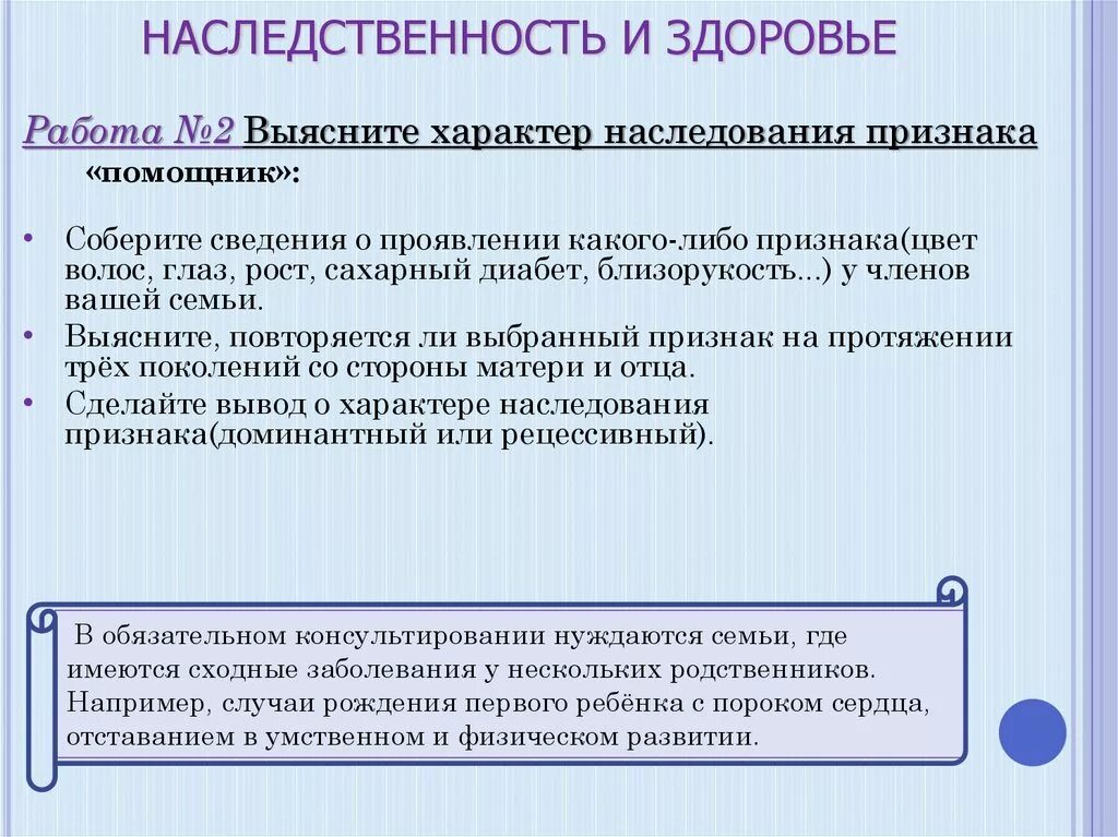 Можно ли влиять на наследственность ответ. Наследственность и здоровье человека. влияние наследственности.