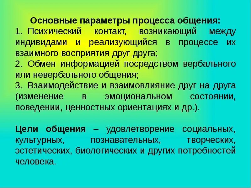 Социальные закономерности общения. Основные закономерности общения. Психологические закономерности общения. Социально-психологические закономерности общения. Общие закономерности коммуникации.