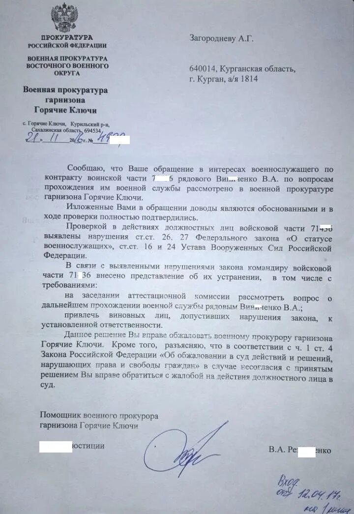 Жалоба на воинскую часть в военную прокуратуру. Жалоба на военного в воинскую часть. Жалоба командиру части. Заявление в военную прокуратуру.