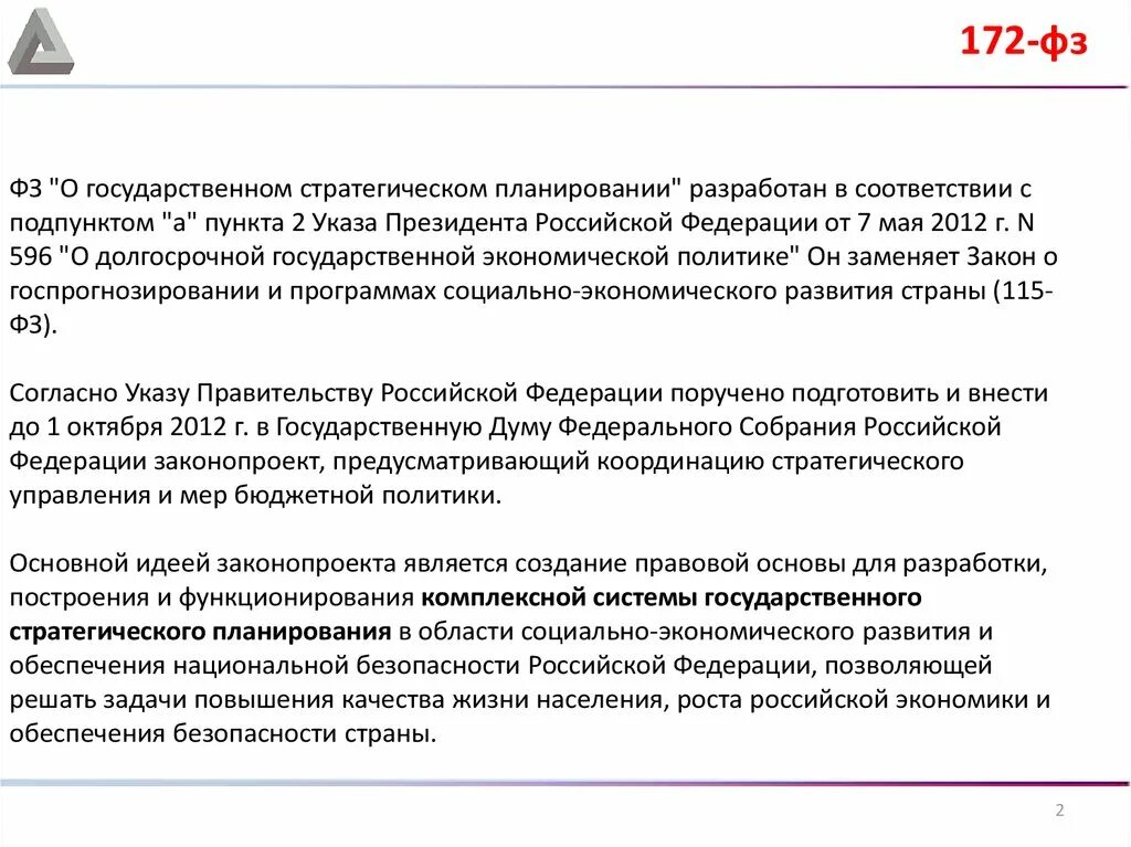 Документов государственного стратегического развития российской федерации. 172 Закон о стратегическом планировании. AP 172. 172 ФЗ. Федеральный закон ФЗ-172.