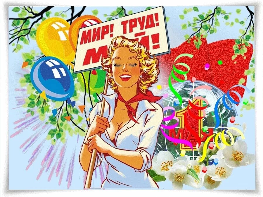 С 1 мая девчонки. С первым мая пин ап. Злая девочка 1 мая. Смешные поздравления с 1 мая картинки. 1 май девушка.