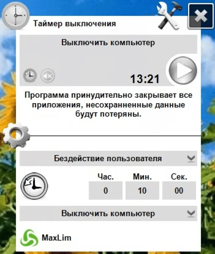 Окончание таймера. Таймер выключения компьютера. Таймер выключения приложение. Программа для выключения компьютера. Таймер на отключение ПК.