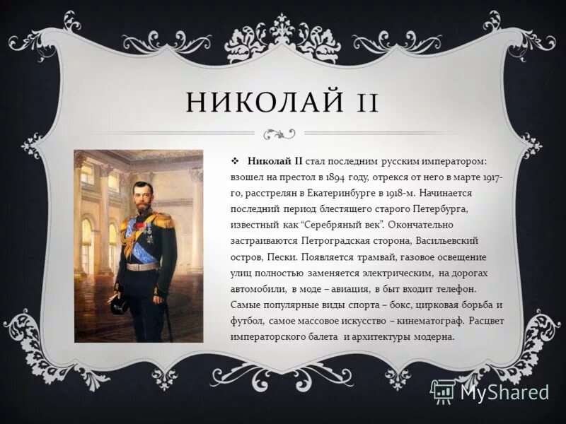 Лет николаю. Лет николаю
