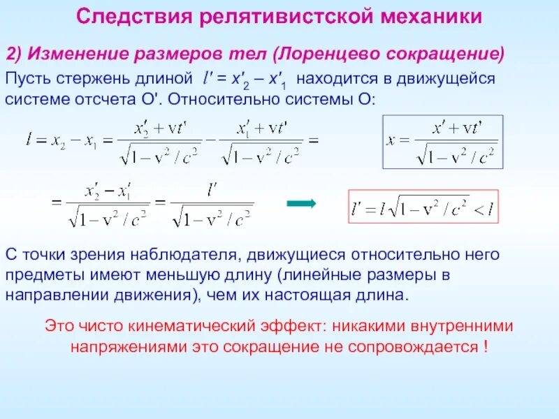 Релятивистская система отсчета