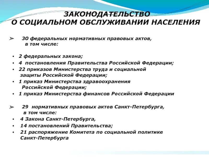 Комплексное обслуживание населения граждан. Нормативно правовые акты социального обслуживания. НПА В социальной сфере. Социальное обслуживание НПА. Нормативные правовые акты в социальной сфере.