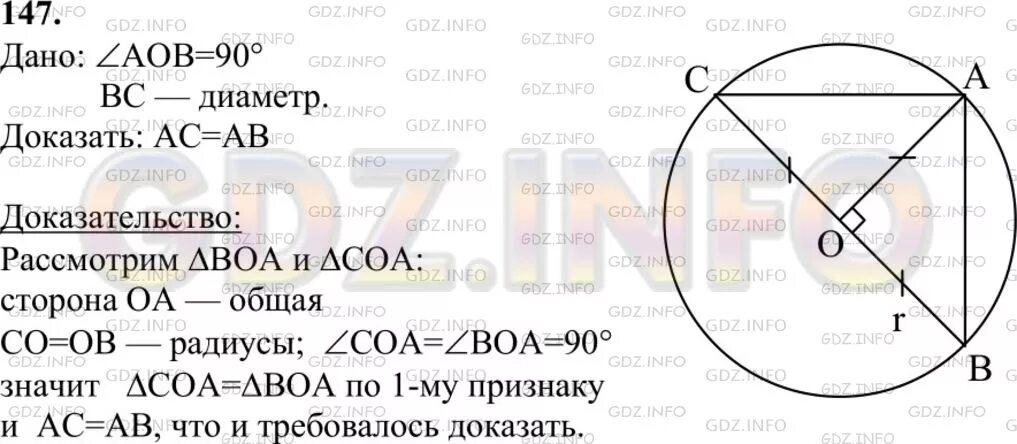 Что такое диаметр в геометрии 7 класс. Отрезок АВ И АС равные хорды окружности с центром о. Решение задач на окружность 7 класс. На окружности с центром в точке о отмечены точки а и в угол АОВ. Точка о центр окружности аоб 72