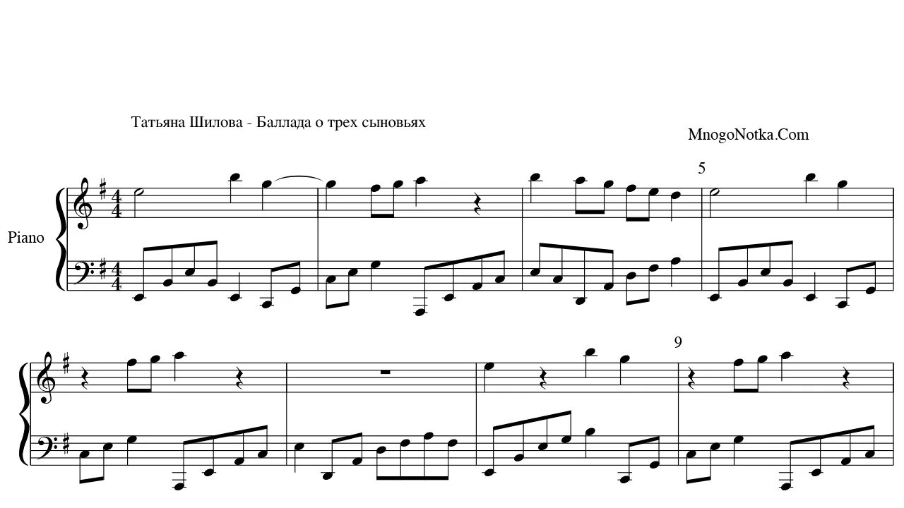 Мельница баллада о трех текст. Баллада о трёх сыновьях Ноты для фортепиано. Баллада о трёх сыновьях Ноты для флейты. Ноты для пианино Баллада о трех сыновьях. Баллада о 3 сыновьях Ноты.