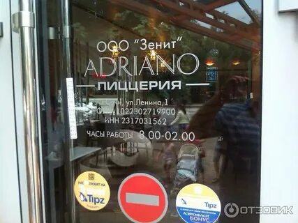 Пиццерия адриано адлер