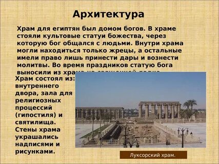 Презентация по истории 5 класс египет